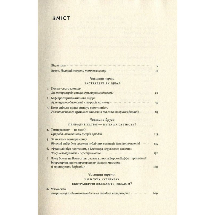 Сила интровертов. Тихие люди в мире, что не может молчать. Сьюзен Кейн