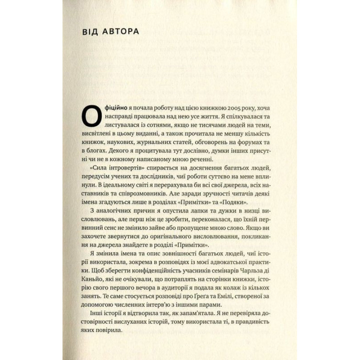 Сила интровертов. Тихие люди в мире, что не может молчать. Сьюзен Кейн