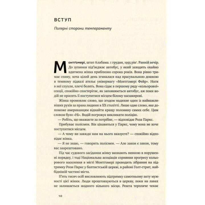 Сила интровертов. Тихие люди в мире, что не может молчать. Сьюзен Кейн