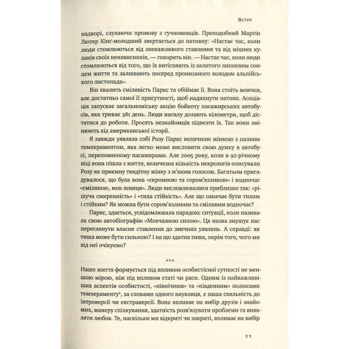 Сила интровертов. Тихие люди в мире, что не может молчать. Сьюзен Кейн