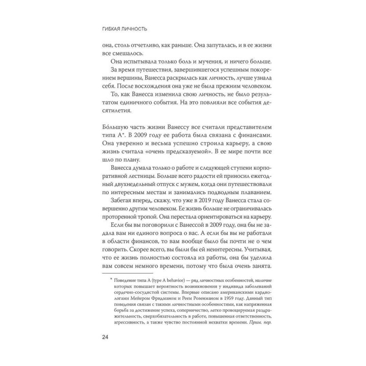 Гибкая личность: Как избавиться от ограничивающих убеждений и изменить свое будущее. Бенджамін Гарді