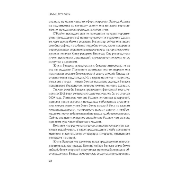 Гибкая личность: Как избавиться от ограничивающих убеждений и изменить свое будущее. Бенджамін Гарді