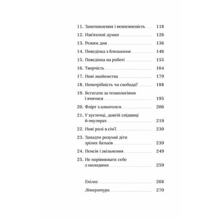 Про жінок. Психологія змін зрілого віку. Наталя Підлісна