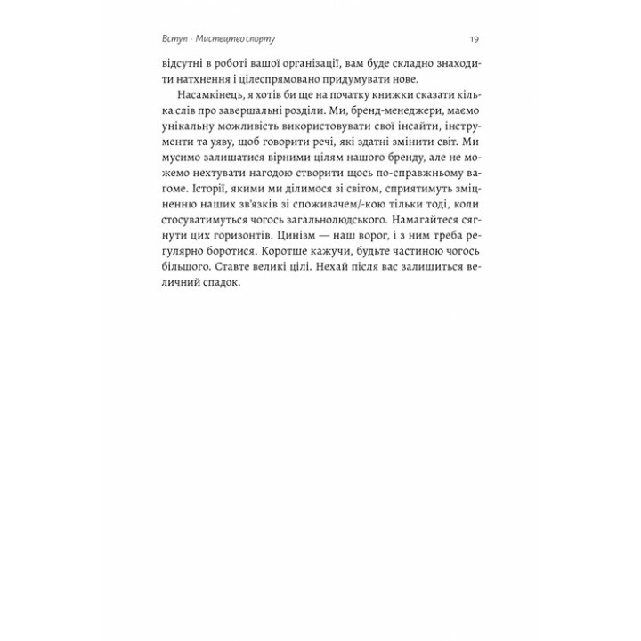 Як створити емоцію. Уроки творчого лідерства Nike. Ґреґ Гоффман