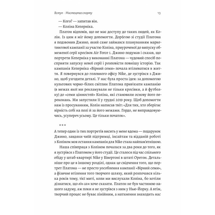 Як створити емоцію. Уроки творчого лідерства Nike. Ґреґ Гоффман