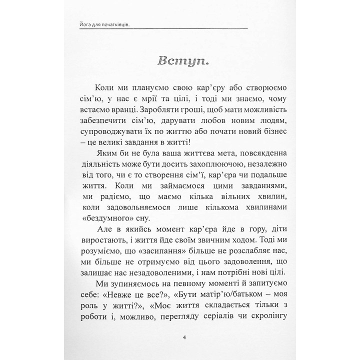 Йога для початківців: Базові пози йоги для релаксації, зняття стресу та зміцнення тіла. Олівія Стоун