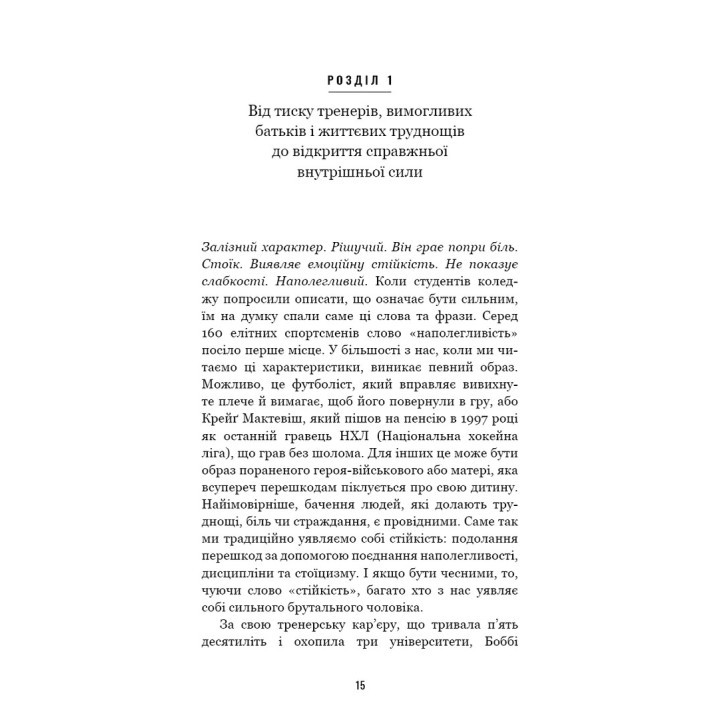 Роби те, що складно. І досягнеш того, чого прагнеш. Стів Маґнесс