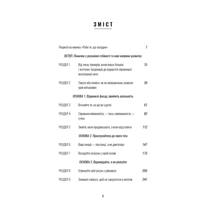 Роби те, що складно. І досягнеш того, чого прагнеш. Стів Маґнесс