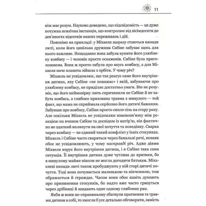 Твоїй внутрішній дитині потрібен дім. Як пропрацювати дитячі травми та позбутися страхів минулого. Штефані Шталь