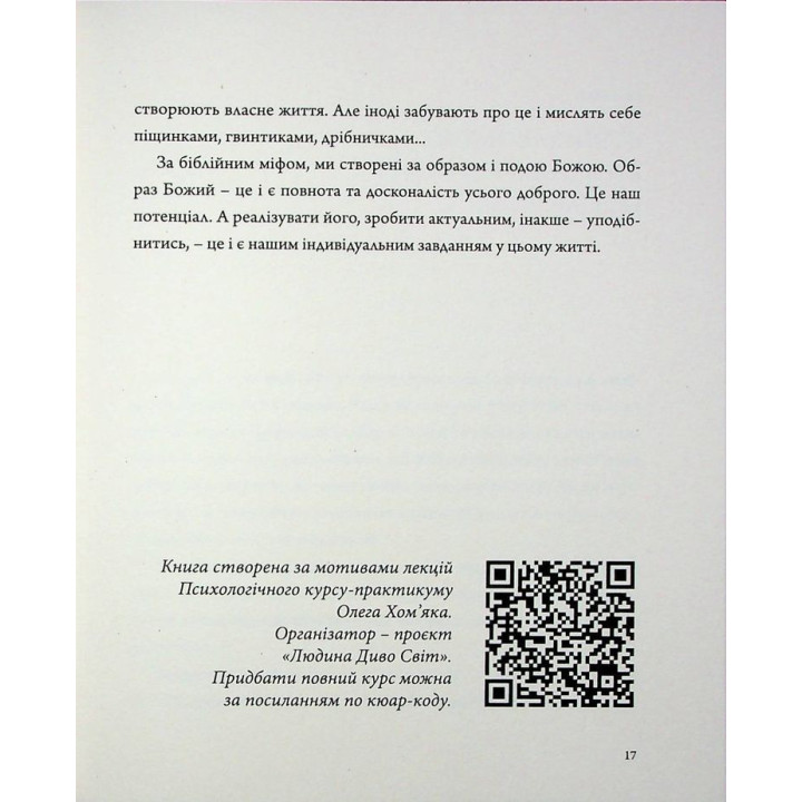 Перетворюй проблеми на рішення. Олег Хомяк