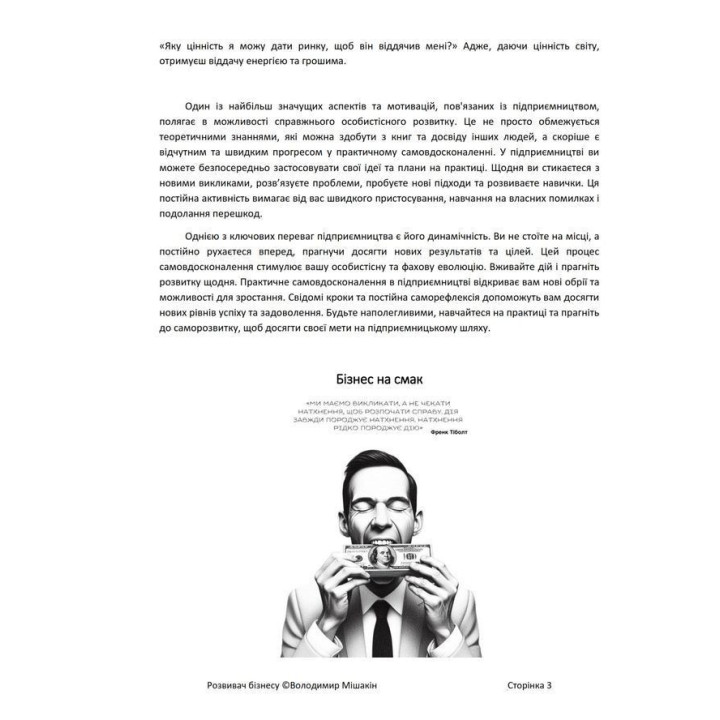 Розвивач бізнесу. Володимир Мішакін