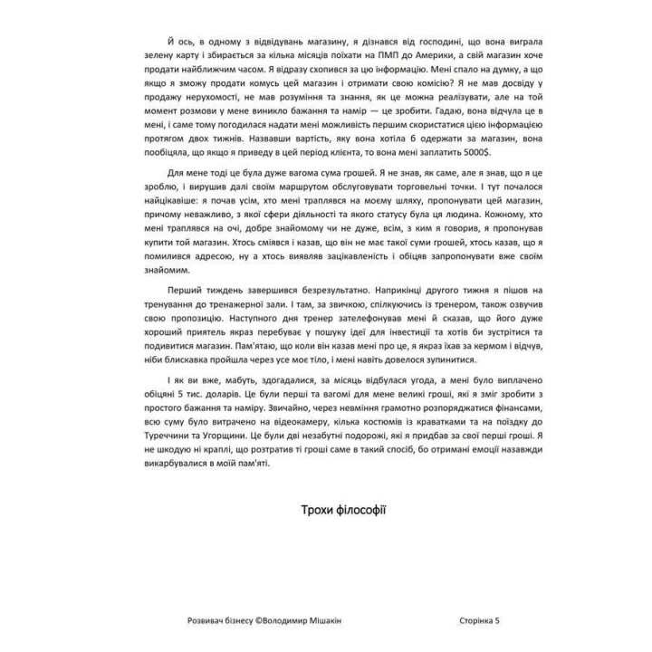 Розвивач бізнесу. Володимир Мішакін