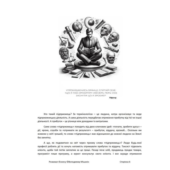 Розвивач бізнесу. Володимир Мішакін