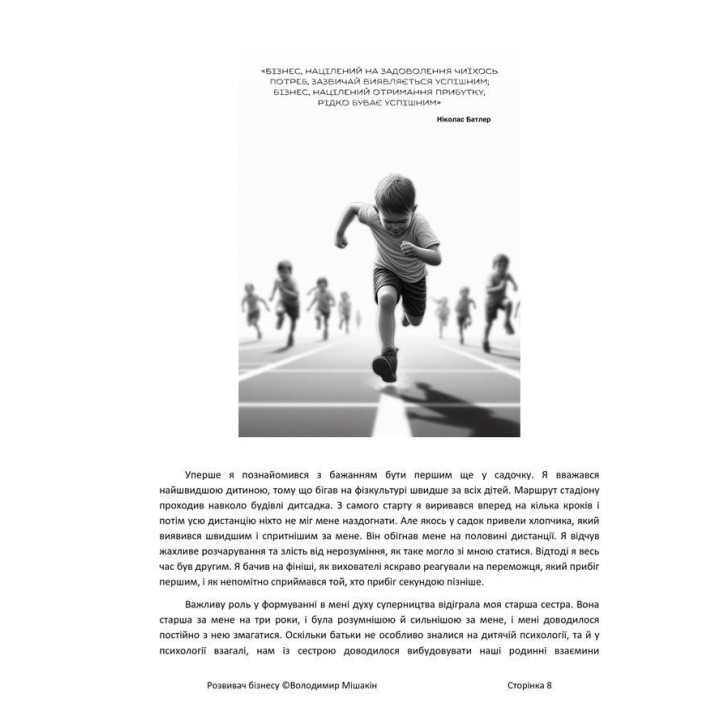 Розвивач бізнесу. Володимир Мішакін