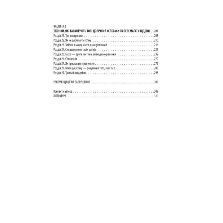 В оточенні негараздів. Від падіння до успіху. Томас Еріксон