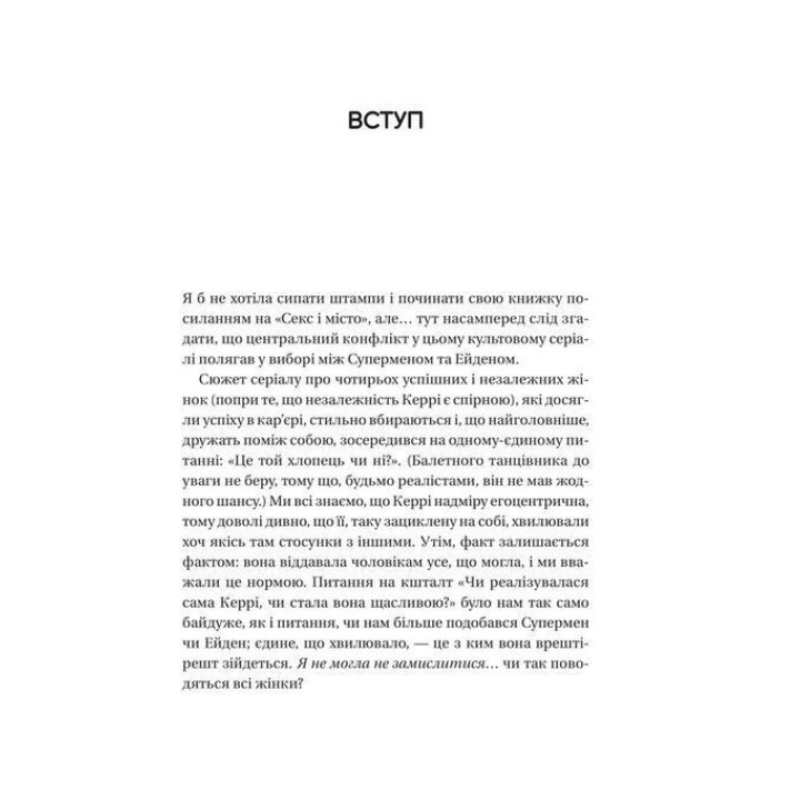 Зрушення. Міняй погляди, а не себе. Путівник по побаченнях із хлопцями і головною героїнею свого життя. Тінкс