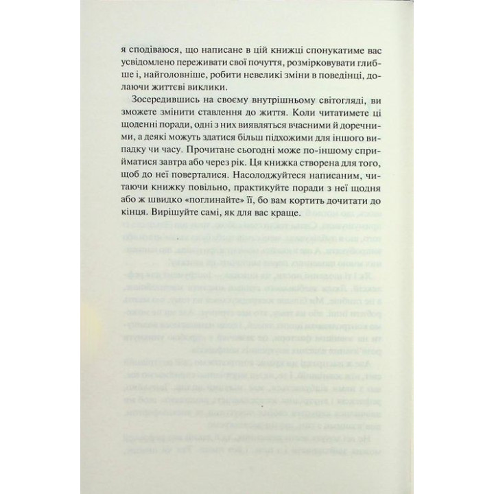 Поміркуйте про це. Рефлексії для віднайдення спокою. Недра Ґловер Тавваб