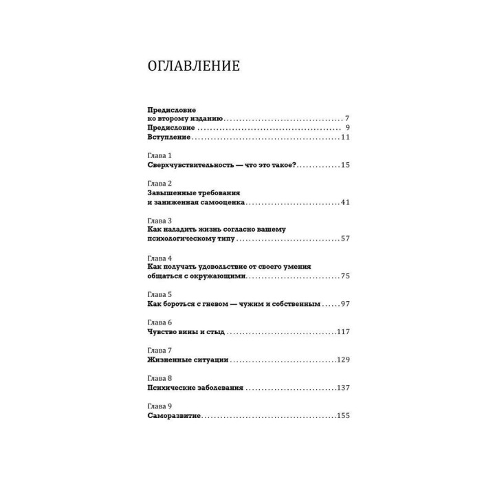 Близко к сердцу: Как жить, если вы слишком чувствительный человек. Ілсе Санд