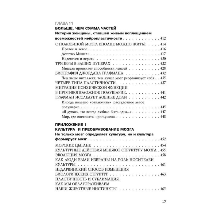 Пластичность мозга. Потрясающие факты о том, как мысли способны менять структуру и функции нашего мозга. Норман Дойдж