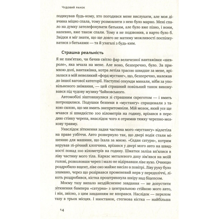 Прекрасное утро. Как не проспать жизнь. Гэл Элрод