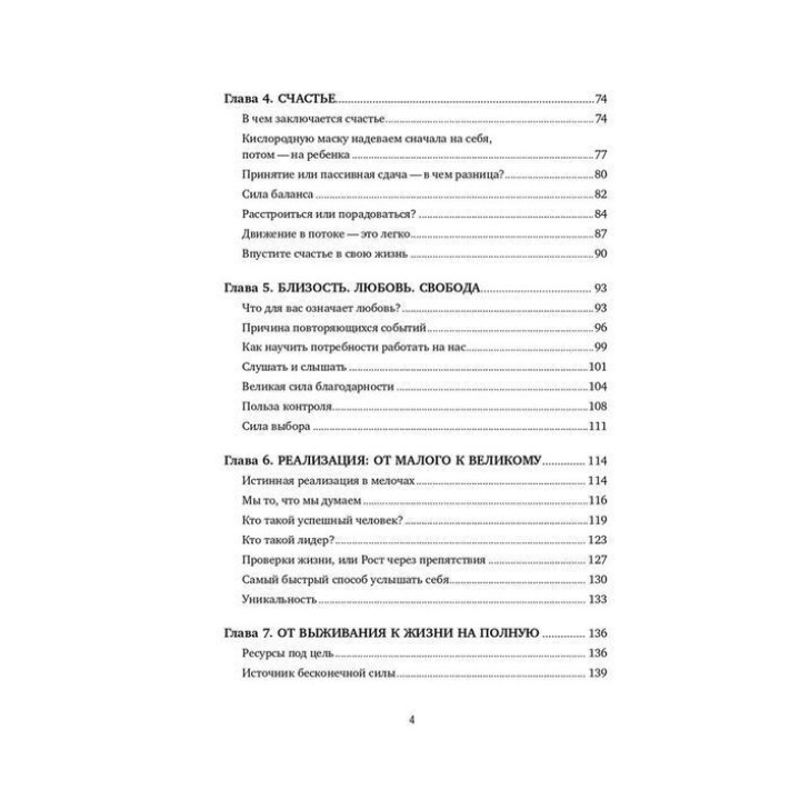 Искусство внутренней свободы. Живи по своим правилам. Марія Іванова