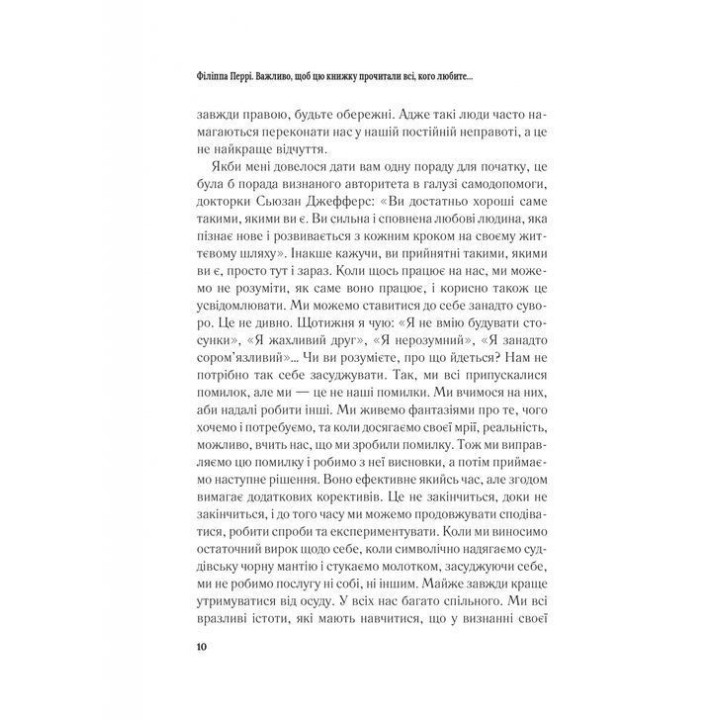 Важливо, щоб цю книжку прочитали всі, кого любите (і, можливо, хтось, кого не дуже). Філіппа Перрі