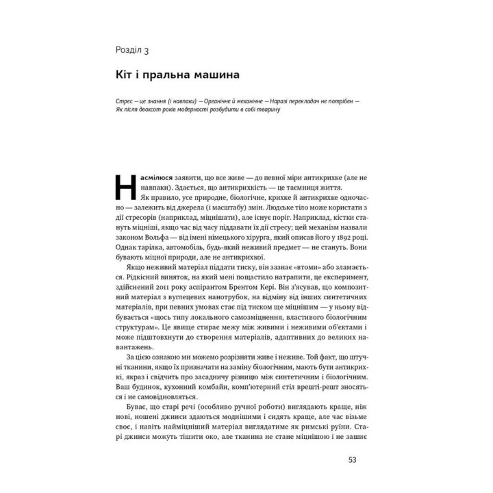 Антикрихкість. Про (не)вразливе у реальному житті. Насім Ніколас Талеб