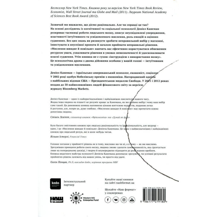 Мышление быстрое и медленное. Даниэл Канеман