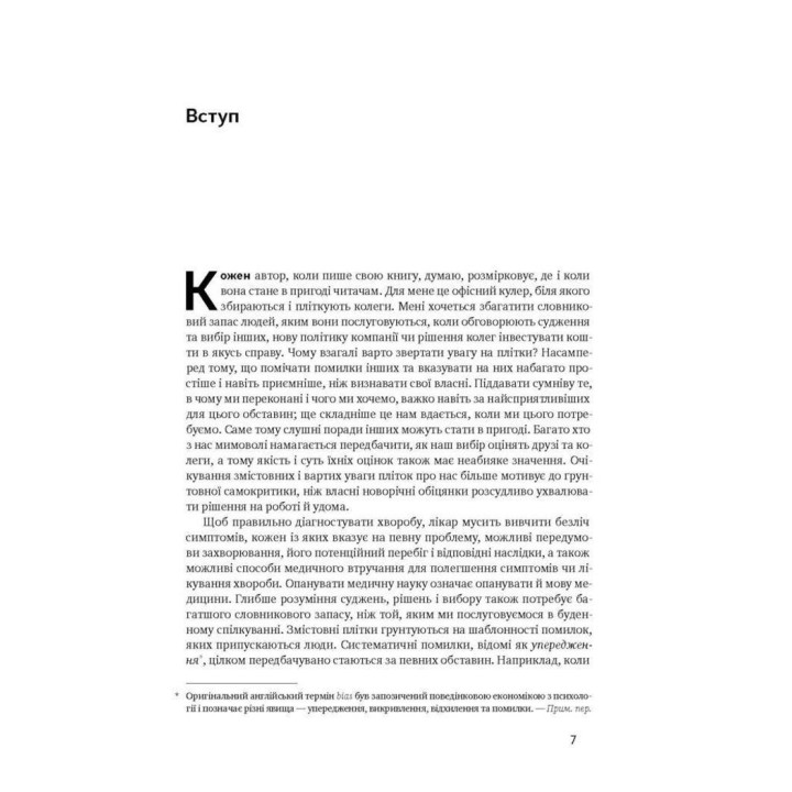 Мышление быстрое и медленное. Даниэл Канеман