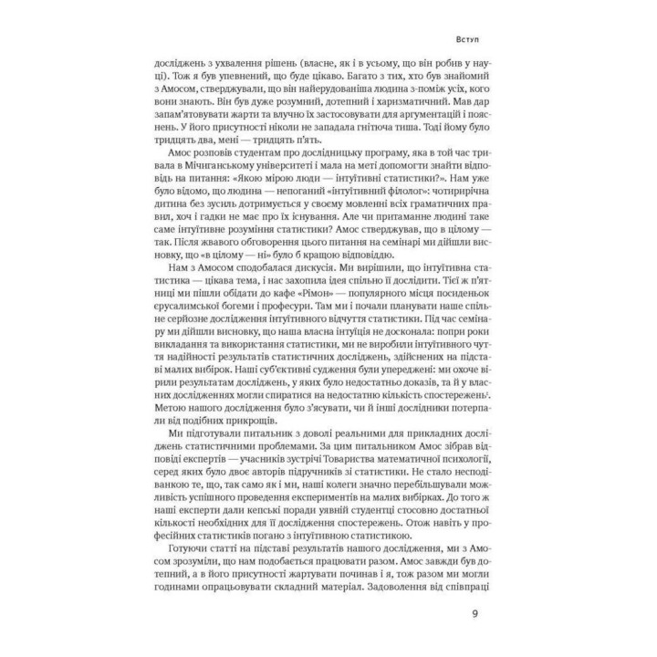 Мышление быстрое и медленное. Даниэл Канеман