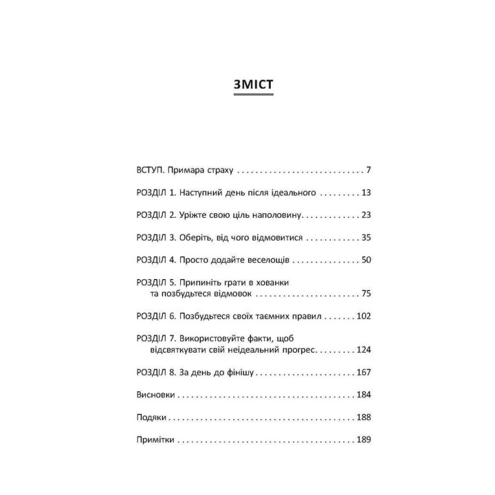 Завершай. Получай радость от исполненных дел. Джон Эйкафф