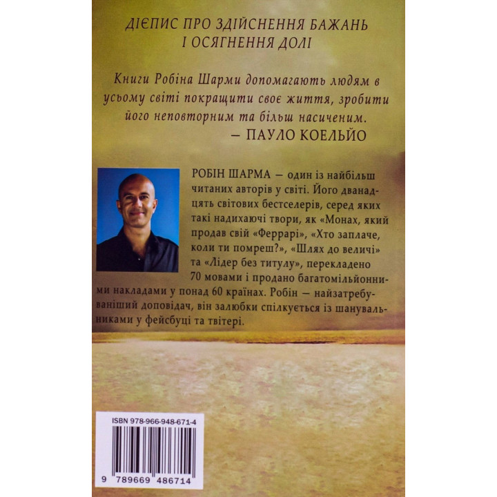 Монах, продавший свой «Феррари». Робин Шарма