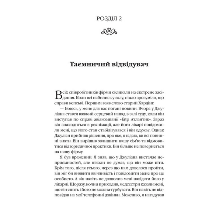 Монах, продавший свой «Феррари». Робин Шарма