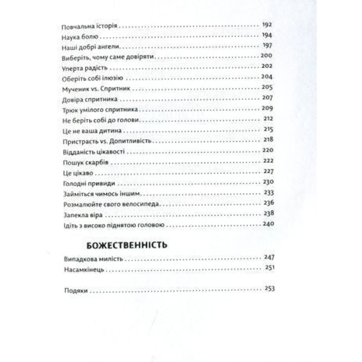 Велика магія. Творче життя без страху. Елізабет Ґілберт