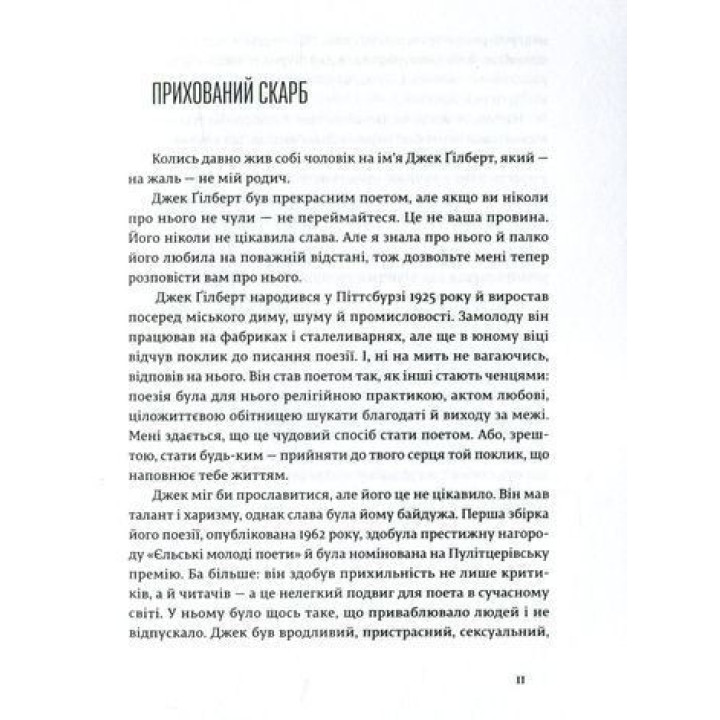 Велика магія. Творче життя без страху. Елізабет Ґілберт