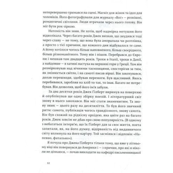 Велика магія. Творче життя без страху. Елізабет Ґілберт