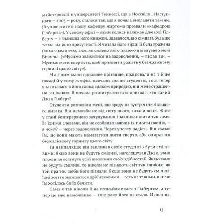 Велика магія. Творче життя без страху. Елізабет Ґілберт