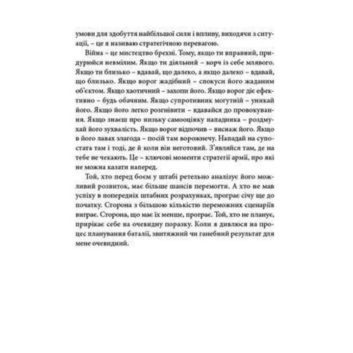 Мистецтво війни. Сунь-дзи