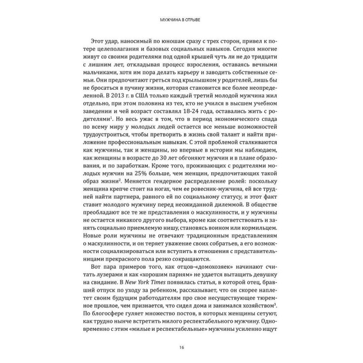 Мужчина в отрыве: Игры, порно и потеря идентичности. Філіп Зімбардо, Нікіта Коломбе