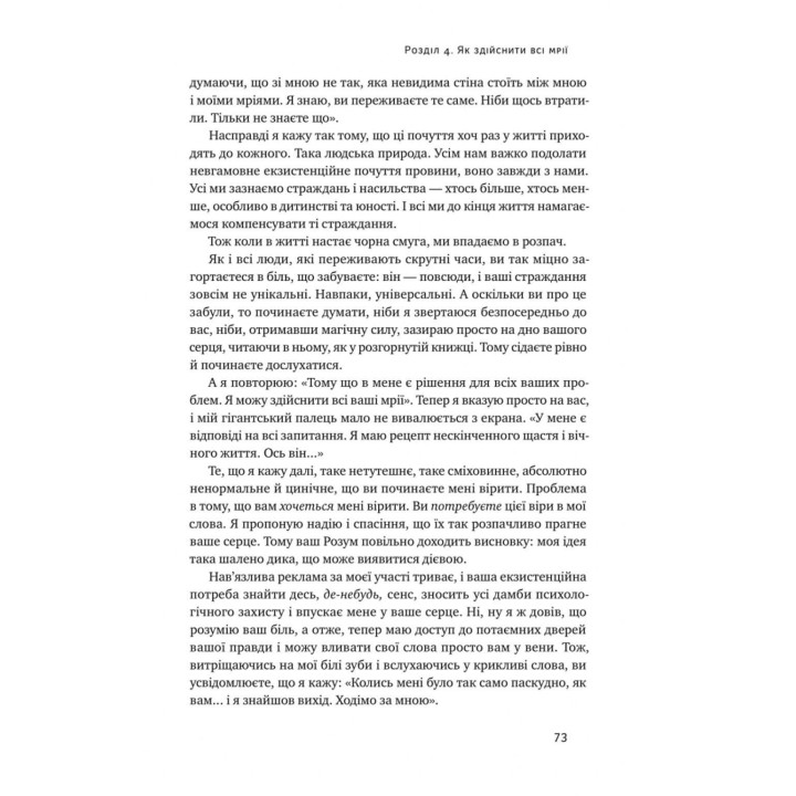 Усе замахало. Але надія є. Марк Менсон