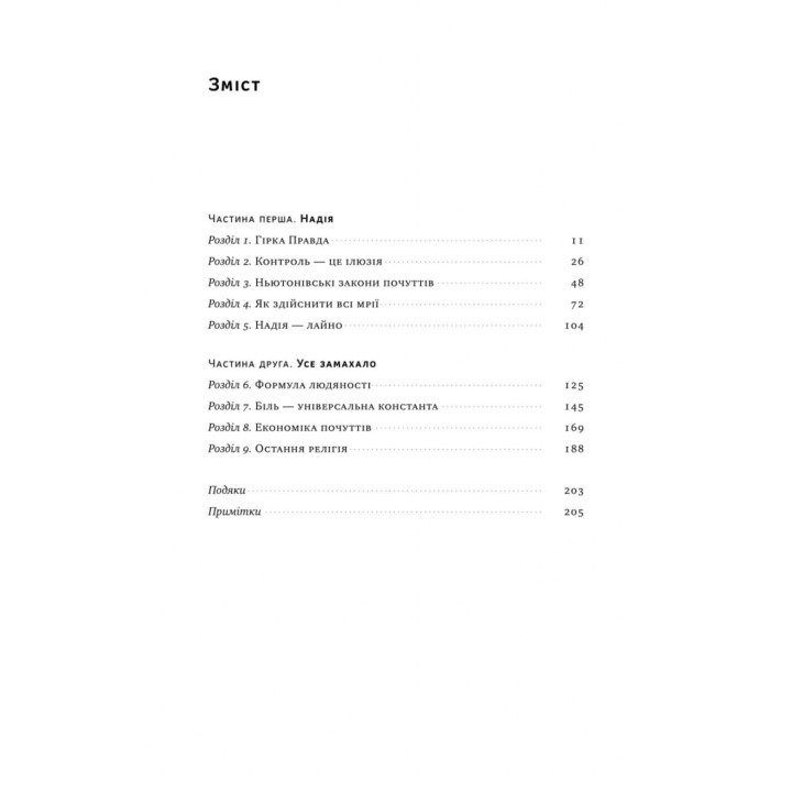 Усе замахало. Але надія є. Марк Менсон