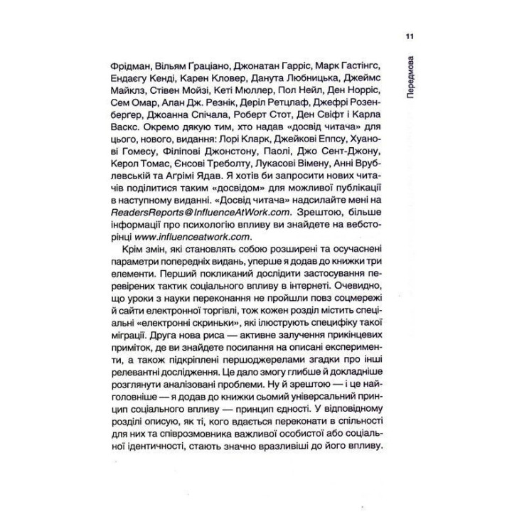 Психологiя впливу: Переконуйте та досягайте успіху. Роберт Чалдині