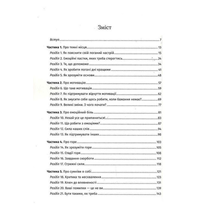 Чому мені раніше цього не казали? Стратегія спокійного життя в буремні часи. Джулі Сміт