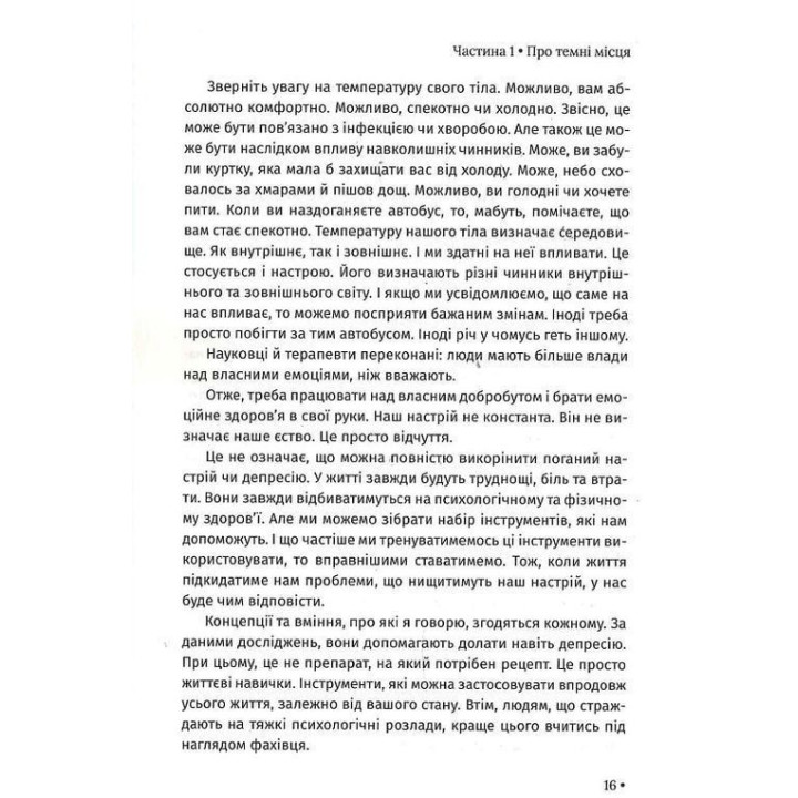 Чому мені раніше цього не казали? Стратегія спокійного життя в буремні часи. Джулі Сміт