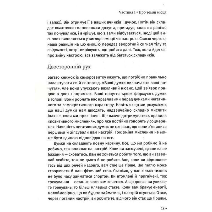 Чому мені раніше цього не казали? Стратегія спокійного життя в буремні часи. Джулі Сміт