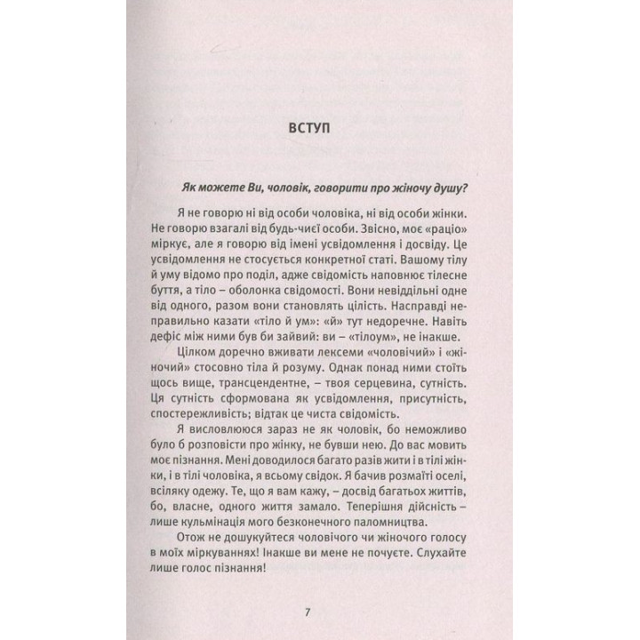 О Женщинах. Торжество женского духа. Ошо