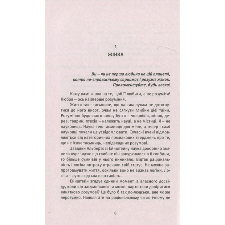 О Женщинах. Торжество женского духа. Ошо