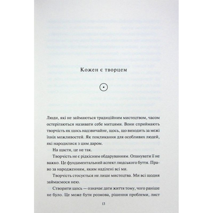Творческий акт: образ бытия. Год Рубин