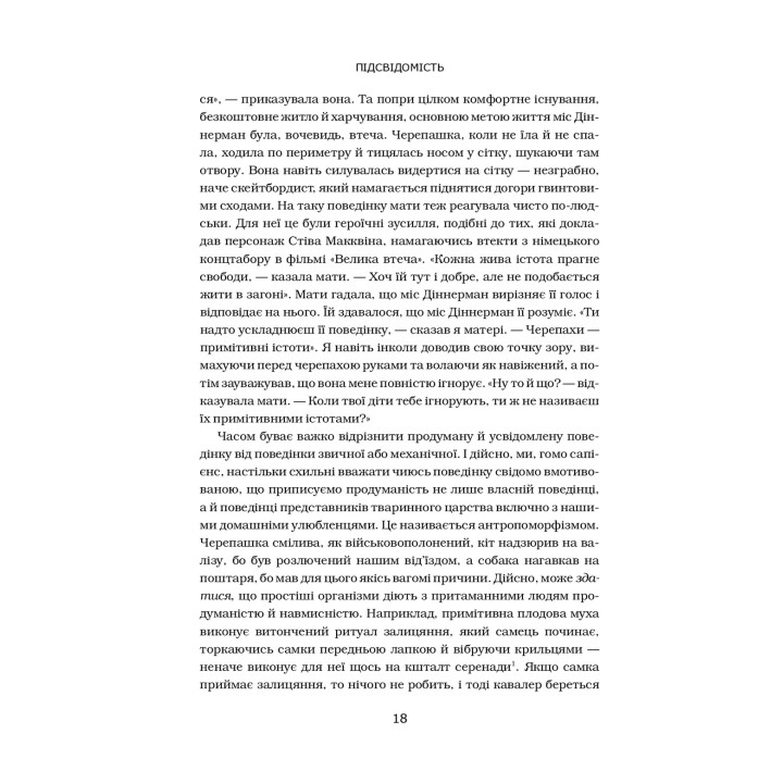 Подсознание. Как интуитивный разум человека руководит его поведением. Леонард Млодинов