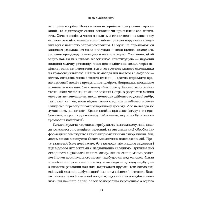 Подсознание. Как интуитивный разум человека руководит его поведением. Леонард Млодинов